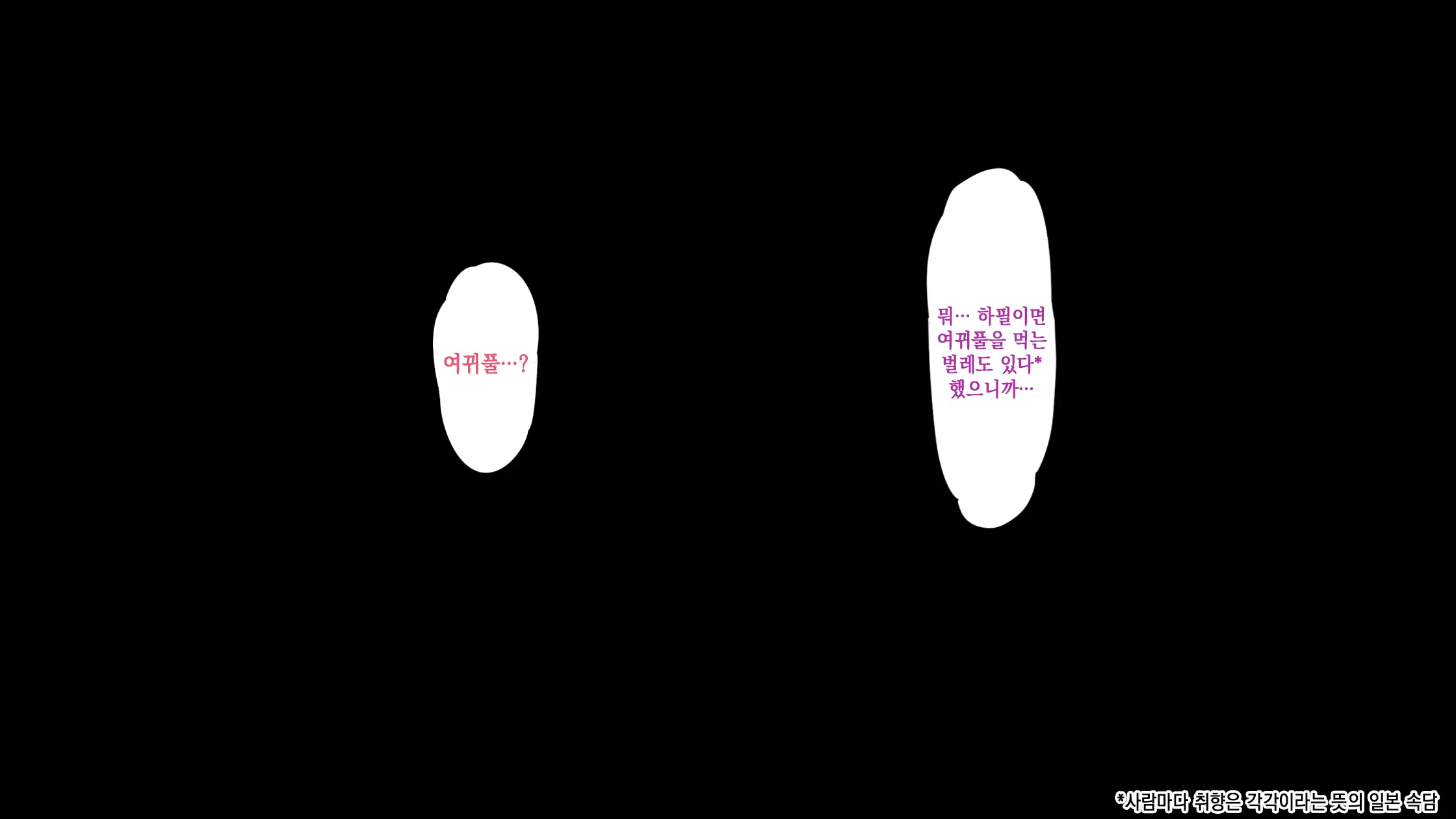 Otoko Daisuki Nikushokukei Onee-San | 남자를 너무 좋아하는 육식계 누나들